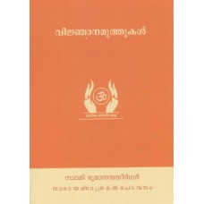 Vijnaana Muttukal